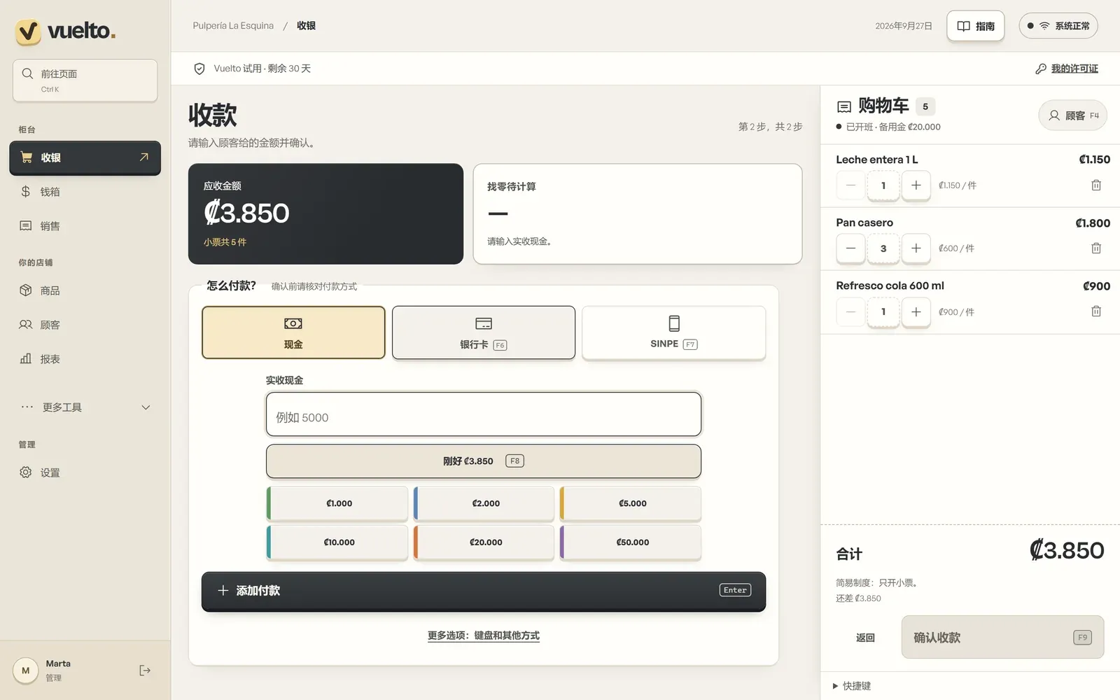 收款画面:合计 ₡3.850,收到现金 ₡5.000